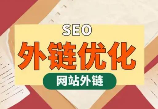丹阳seo优化可以发布外链的网站资源平台